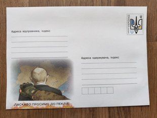 2687 - Ukraine - 2022 - Welcome to hell Putin - envelope