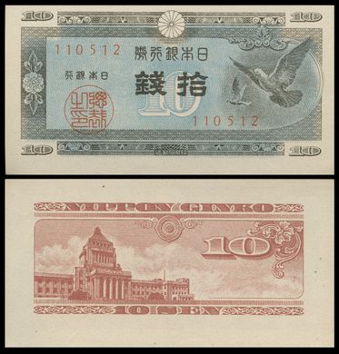 Японія - 10 Sen 1947 - Pick 84 - aUNC / UNC