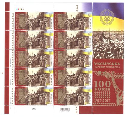 2239 - Ukraine - 2017 - 100 years of the Ukrainian People's Republic sheet of 10 stamps - MNH