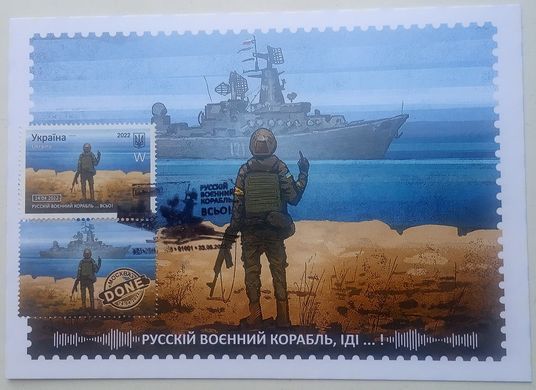 2628 - Україна - 2022 - Російський військовий корабель ... Всі MAXI CARDS з маркою W гасіння Херсон