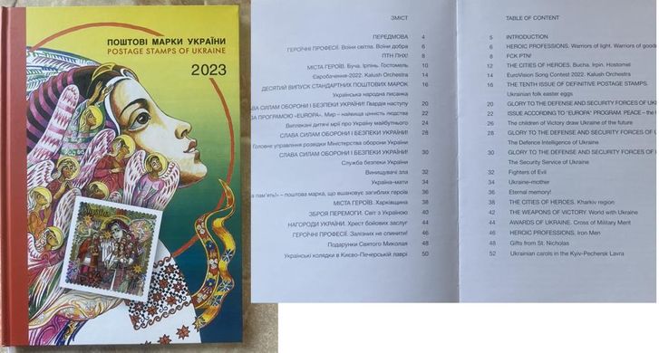 2833 - Ukraine - 2023 - Postal stamps of Ukraine - book - (official release)