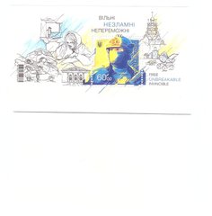 2273 - Украина - 2022 - День незалежності - України Вільні Незламні Непереможні - блок марок