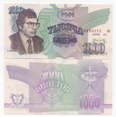 russiа / MMM - 1000 Biletov 1994 - series СП - Issue 3 - watermarked - no overprint - Mavrodi - UNC