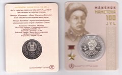 Kazakhstan - 100 Tenge 2022 - in the booklet - 100 years since the birth of Manshuk Mametov - UNC