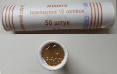 Україна - Roll x 10 копійок 2013 - 50 шт. У Roll - UNC