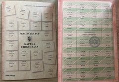 Украина - набір 3 банкноти 1 3 5 Karbovantsev 1990 - 1991 - Карта споживача - в буклете - UNC