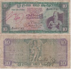 Ceylon - 10 Rupees 1968 - P. 69 - F