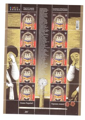 2240 - Ukraine - 2015 - In memory of the Heroes of the Heavenly Hundred sheet of 10 stamps - MNH