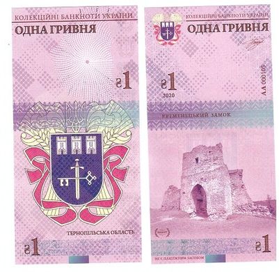 Ukraine - 1 Hryvna 2020 - Ternopil region - with watermarks - Souvenir - UNC