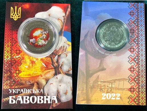 Ukraine - 5 Karbovantsev 2022 - Ukrainian cotton - colored - diameter 32 mm - souvenir coin - in the booklet - UNC