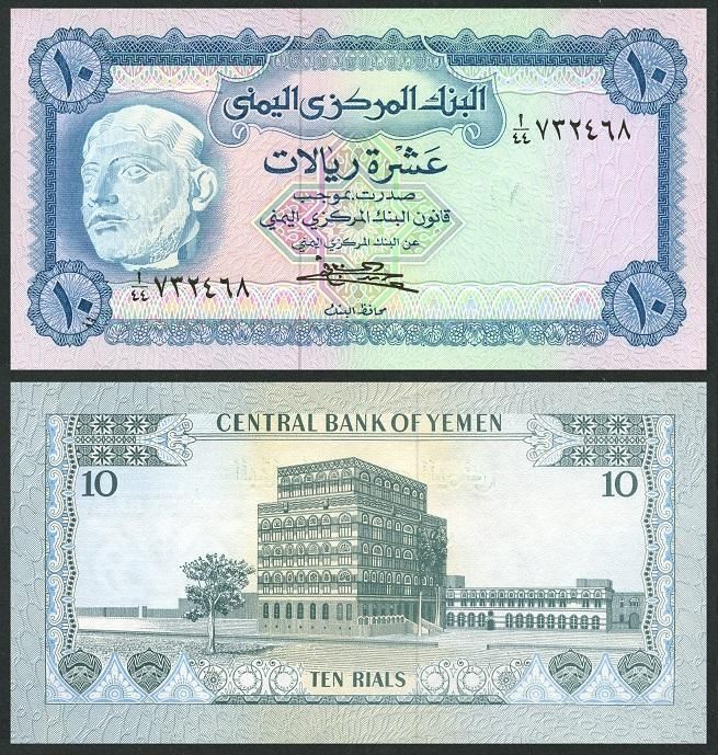 Йемен - 10 Rials 1973 - Pick 13b - aUNC - banknotes.zp.ua — інтернет ...