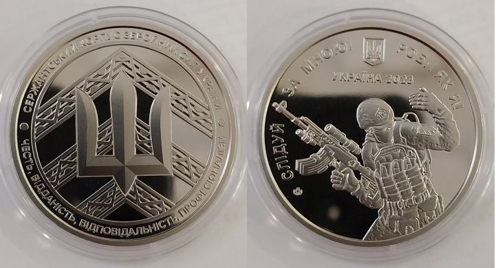 Україна - Пам`ятна медаль 2023 - Сержантський корпус ЗСУ (НБУ) - UNC
