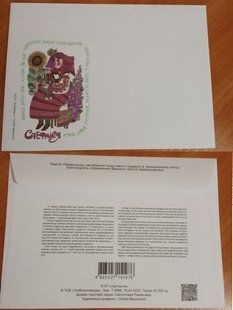 2334 - Ukraine - 2023 - Kalush - Eurovision - FDC