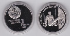 Беларусь - 1 Ruble 1996 - Спортивна гімнастика - в капсулі - UNC