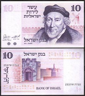 Israel - 10 Lirot 1973 - P. 39 - UNC