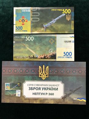 Украина - 500 Hryven 2022 - Сувенир - Зброя України Нептун Р-360 - в конверте - серия АА - UNC