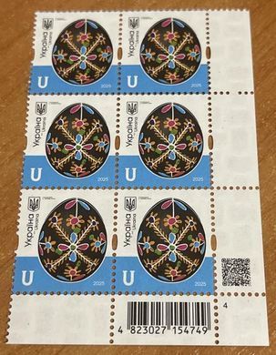 2538 - Украина - 2025 - лист з 6 марок буква U (20 Hryven )