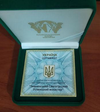 Украина - 20 Hryven 2010 - Зимненський Святогірський Успенський - серебро в коробочке с сертификатом - Proof