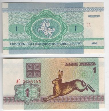 Білорусь - 1 Ruble 1992 - UNC