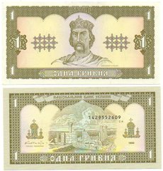 Украина - 1 Hryvnya 1992 - P. 103a - Гетьман - UNC