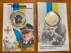 Ukraine - 5 Karbovantsev 2022 - Commander-in-Chief of the Armed Forces of Ukraine Zaluzhnyi Valery Fedorovych - colored - diameter 32 mm - souvenir coin - in the booklet - UNC