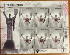 2368 - Україна - 2023 - Україна-мати - лист з 6 марок U