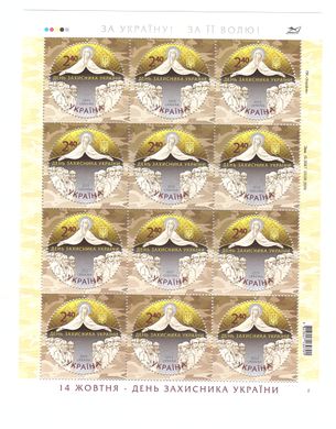 2241 - Ukraine - 2015 - Defender's Day of Ukraine sheet of 12 stamps - MNH