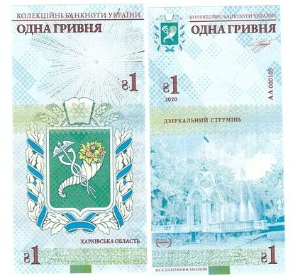 Ukraine - 1 Hryvna 2020 - Kharkov region - with watermarks - Souvenir - UNC