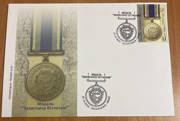 2865 - Украина - 2025 - Медаль "Захиснику вітчизни" КПД із гасінням Запоріжжя