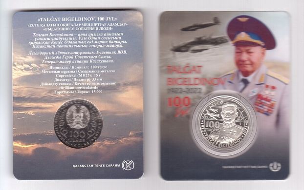 Казахстан - 100 Tenge 2022 - у буклеті - Талгат Бігельдінов (Бегельдінов), 100 років від дня народження, літак, авіація / Talgat Bigeldinov (Begeldinov) - UNC