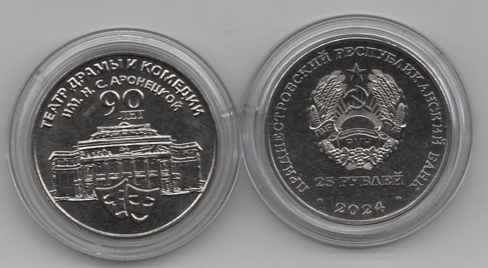 Transnistria - 25 Rubles 2024 - Theater of Drama and Comedy named after. N. S. Aronetskaya - in a capsule - UNC