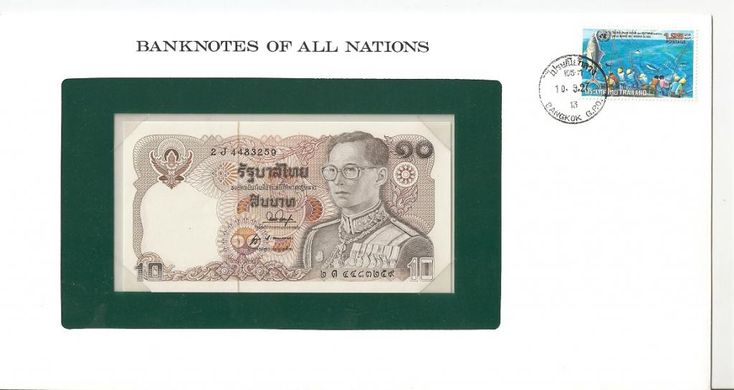Thailand - 10 Baht 1980 - Banknotes of all Nations - in the envelope - UNC
