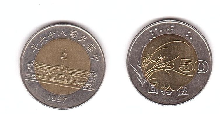 Тайвань - 50 Yuan 1997 - aUNC / XF+