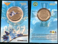 Украина - 5 Karbovantsev 2023 - Штурмовий літак СУ-27 - цветная - диаметр 32 мм - Сувенирная монета - в буклете - UNC