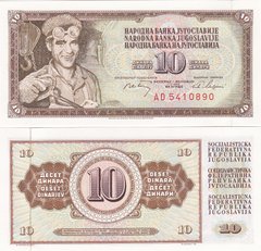 Югославия - 10 Dinara 1968 - Pick 82c - 7 digit serial # - 01.05.1968 - UNC