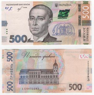Украина - 500 Hryven 2018 - P. 127 - Смолий / Smoliy - UNC
