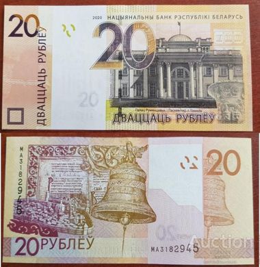 Беларусь - 3 шт х 20 Rubles 2020 - P. 39 - UNC