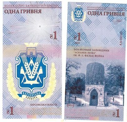 Ukraine - 1 Hryvna 2020 - Kherson region - with watermarks - Souvenir - UNC