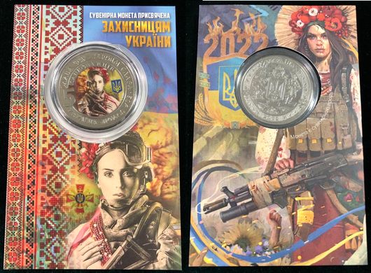Украина - 5 Karbovantsev 2022 - Захисницям України - цветная - диаметр 32 мм - Сувенирная монета - в буклете - UNC