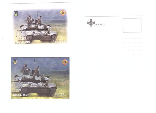 2610 - Украина - 2022 - Зброя України Танк Т-84 Оплот - сувенирный набор Конверт, открытка