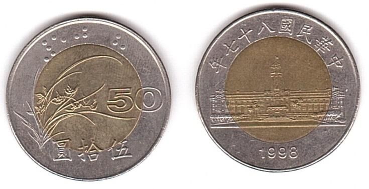 Тайвань - 50 Yuan 1998 - aUNC / XF+