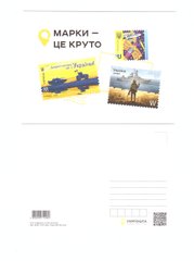 2671 - Ukraine - 2022 - Postage stamps - are cool - postcard