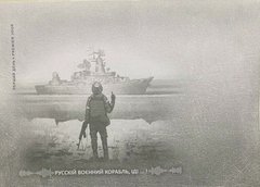 2587 - Украина 2022 - Русский военный корабль, идет... - КПД тираж 20000 конверт
