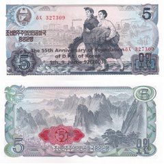 Korea North - 5 Won 1978 ( 2003 ) - P. W8d - 55th anniversary of the founding of D.P.R. - comm. - UNC