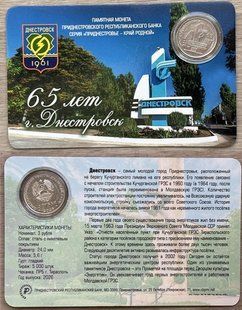 Приднестровье - 3 Rubles 2026 - Дністровськ 65 років - in folder - UNC