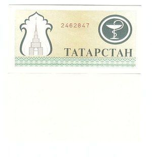 Tatarstan - 200 Kuponov 1994 - Pick 7b - UNC