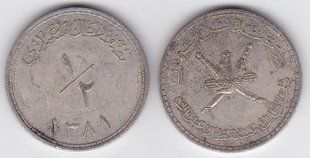 Оман - 1/2 Rial 1961 - срібло - VF