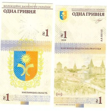 Ukraine - 1 Hryvna 2020 - Khmelnytsky region - with watermarks - Souvenir - UNC