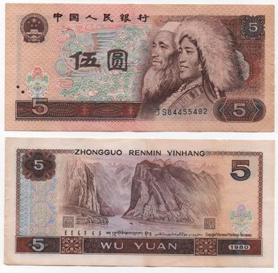 Китай - 5 Yuan 1980 - Pick 886 - VF