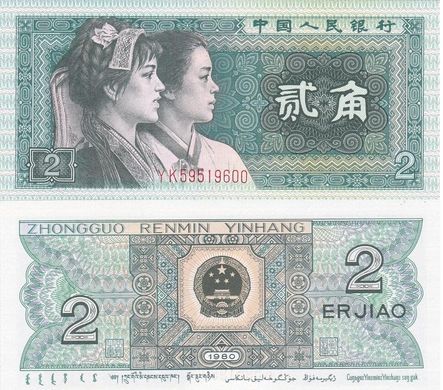 Китай - 2 Jiao 1980 - P. 882 - UNC